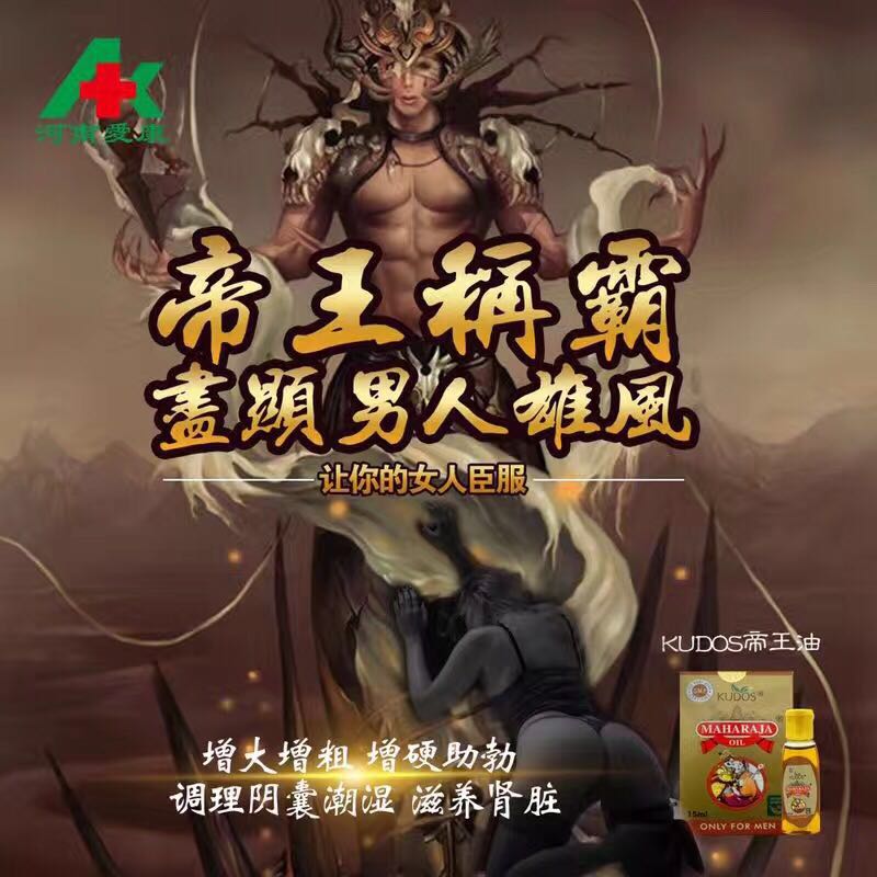 爱康帝王油是假的吗?为什么都没效果呢?(图1) 爱康帝王油是假的吗?为什么都没效果呢?(图1)