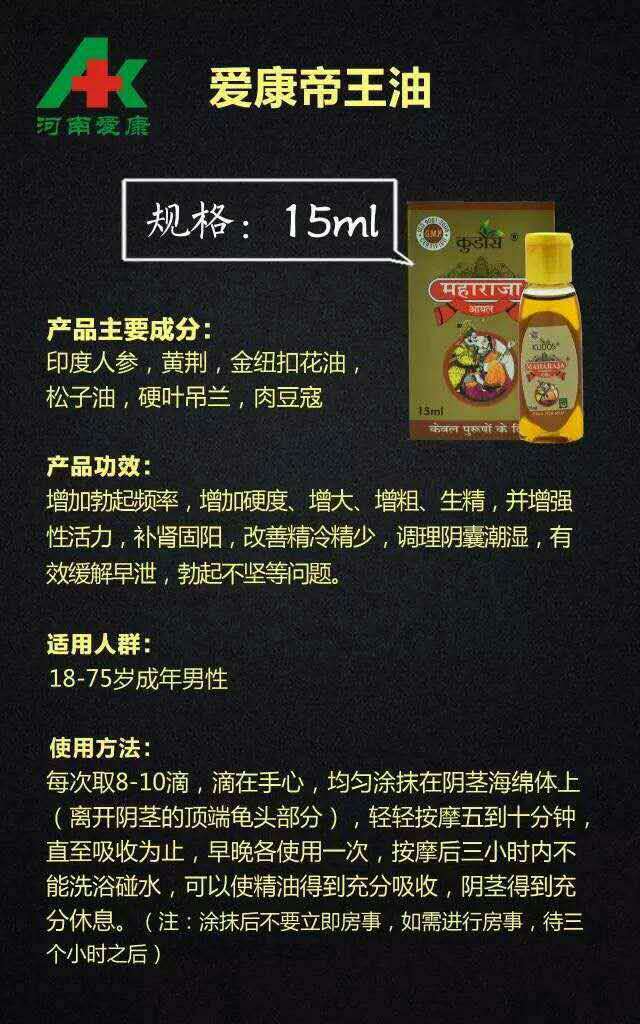 爱康帝王油能治阳痿早泄吗?帝王油效果怎么样(图2) 爱康帝王油能治阳痿早泄吗?帝王油效果怎么样(图2)