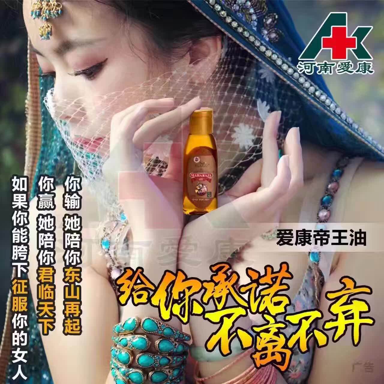 曝光爱康帝王油有没有副作用或依赖性?(图1) 曝光爱康帝王油有没有副作用或依赖性?(图1)