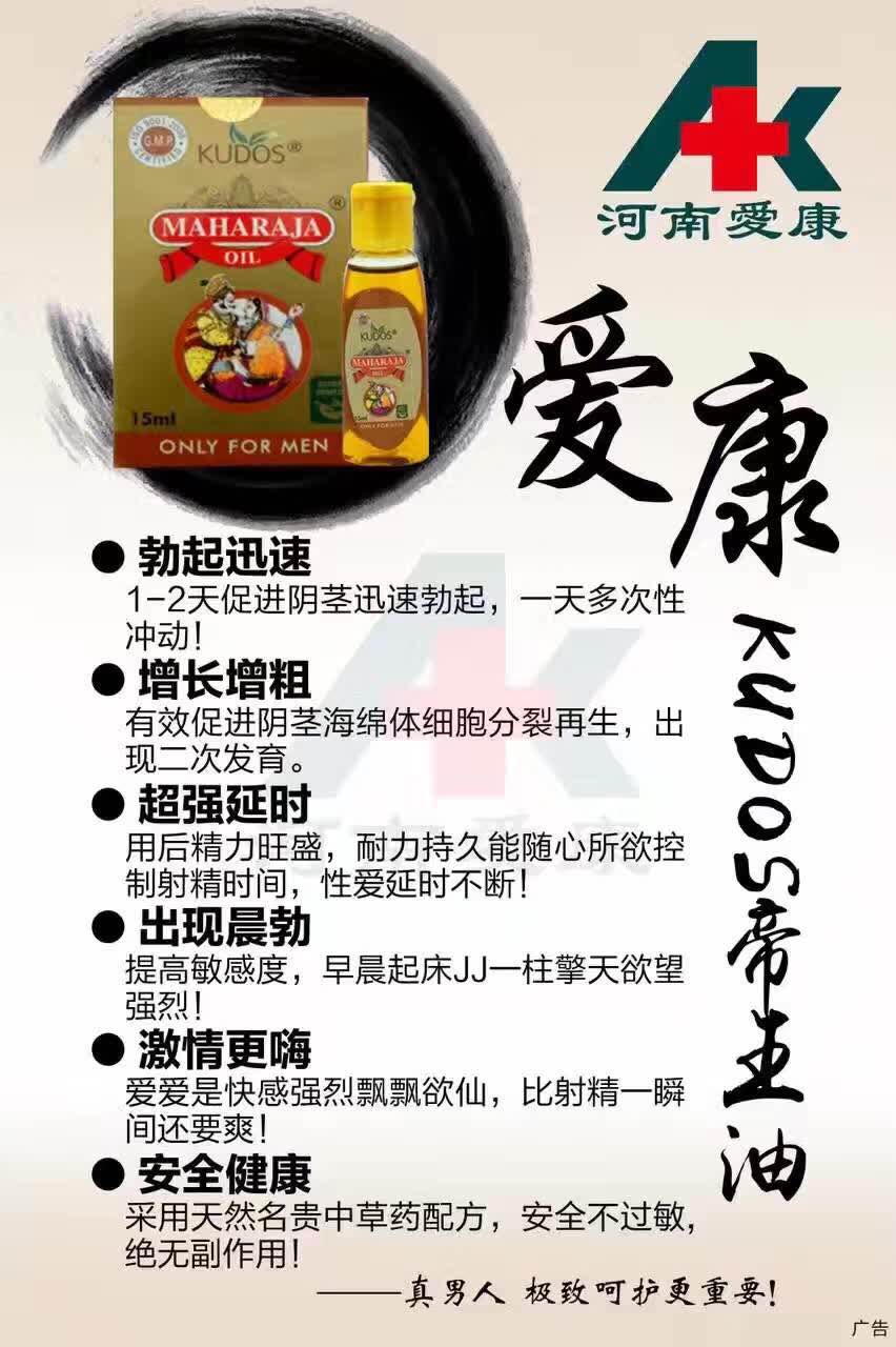 曝光爱康帝王油有没有副作用或依赖性?(图2) 曝光爱康帝王油有没有副作用或依赖性?(图2)