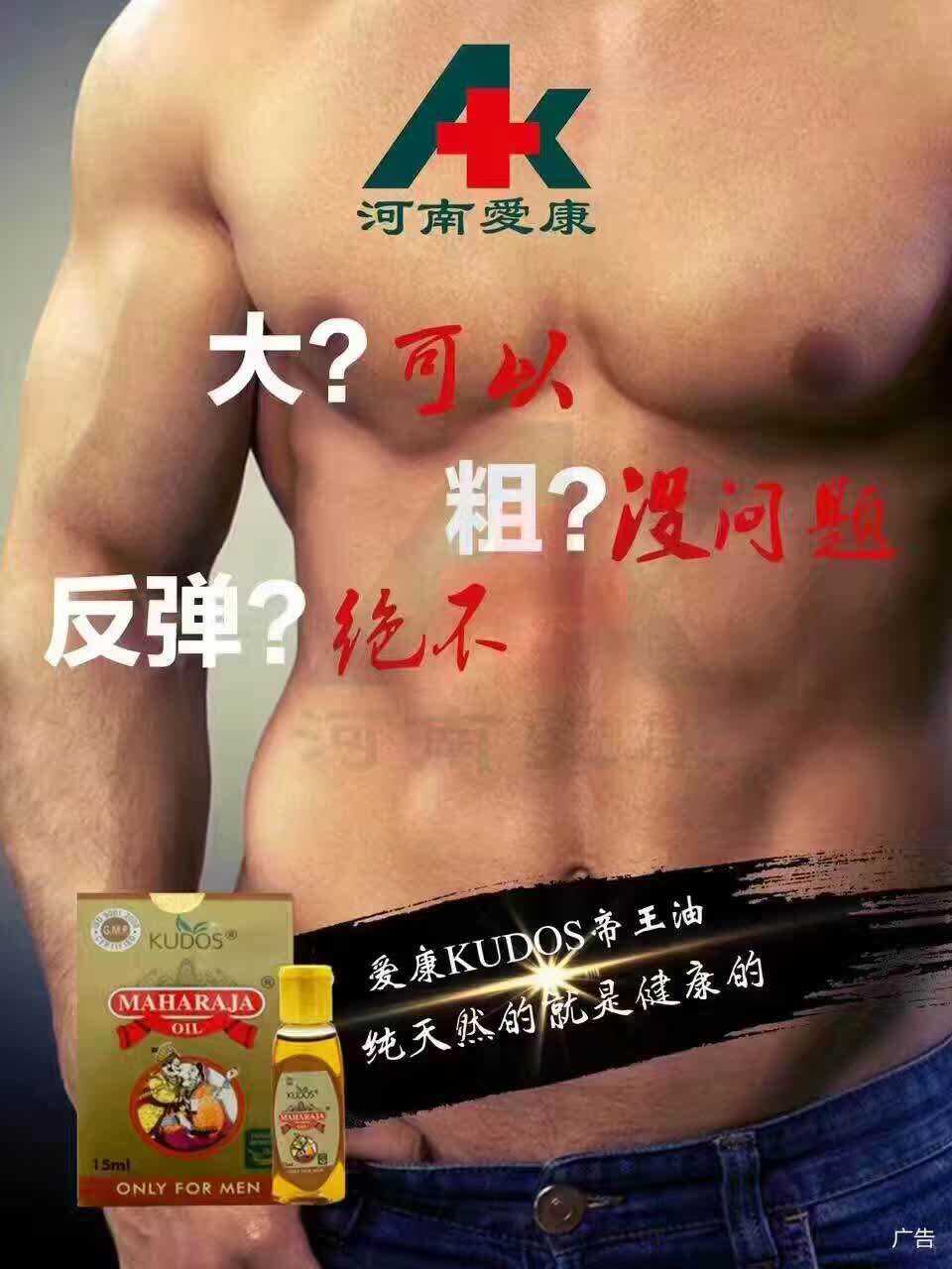 曝光爱康帝王油有没有副作用或依赖性?(图3) 曝光爱康帝王油有没有副作用或依赖性?(图3)