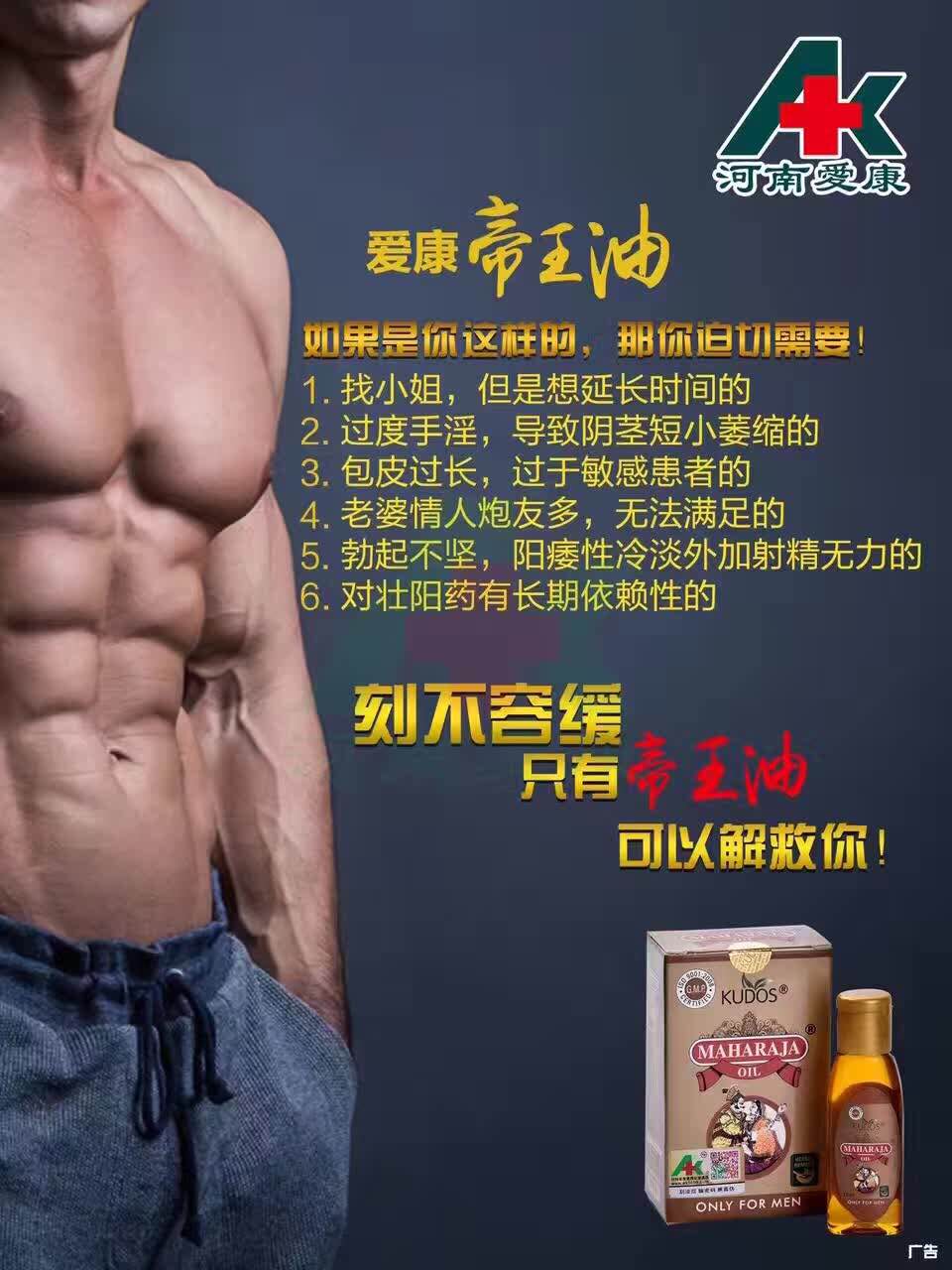 爱康帝王油的副作用?长期使用有危害和依赖性(图1) 爱康帝王油的副作用?长期使用有危害和依赖性(图1)