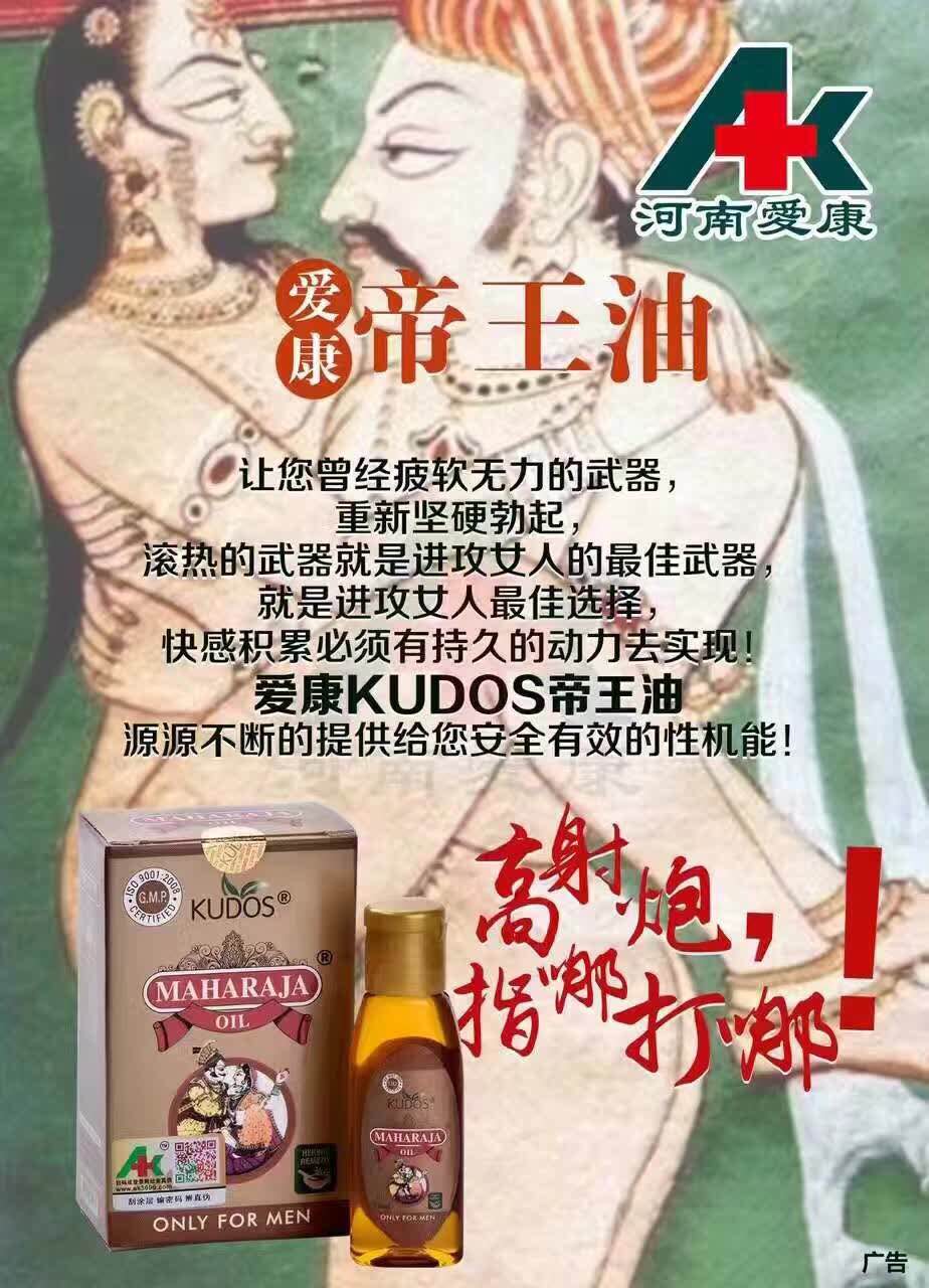 爱康帝王油的副作用?长期使用有危害和依赖性(图2) 爱康帝王油的副作用?长期使用有危害和依赖性(图2)