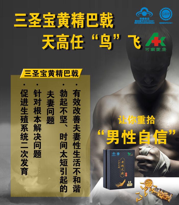 帝王油和黄精巴戟胶囊真的能治疗阳痿早泄吗?(图2) 帝王油和黄精巴戟胶囊真的能治疗阳痿早泄吗?(图2)