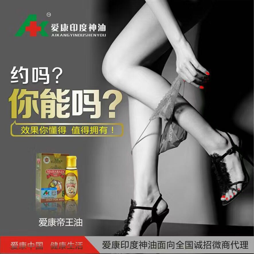 早泄！怎么根治？爱康帝王油能治好吗？(图2)