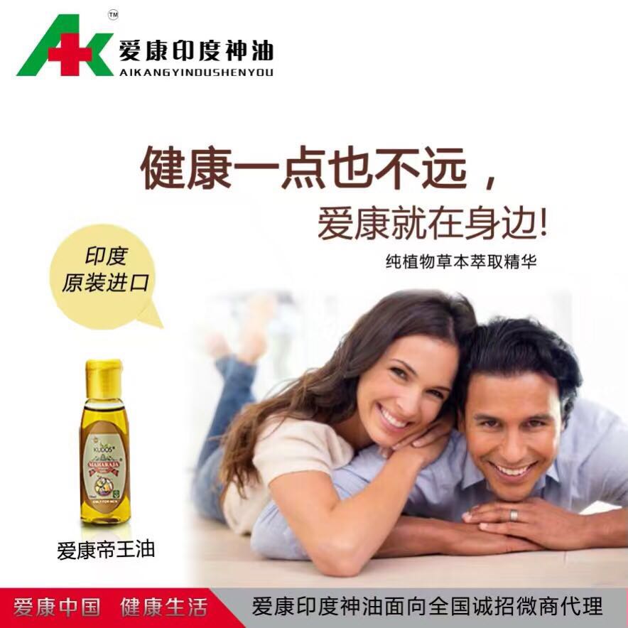 爱康帝王油批发多少钱一瓶,有什么功效呢?(图2) 爱康帝王油批发多少钱一瓶,有什么功效呢?(图2)