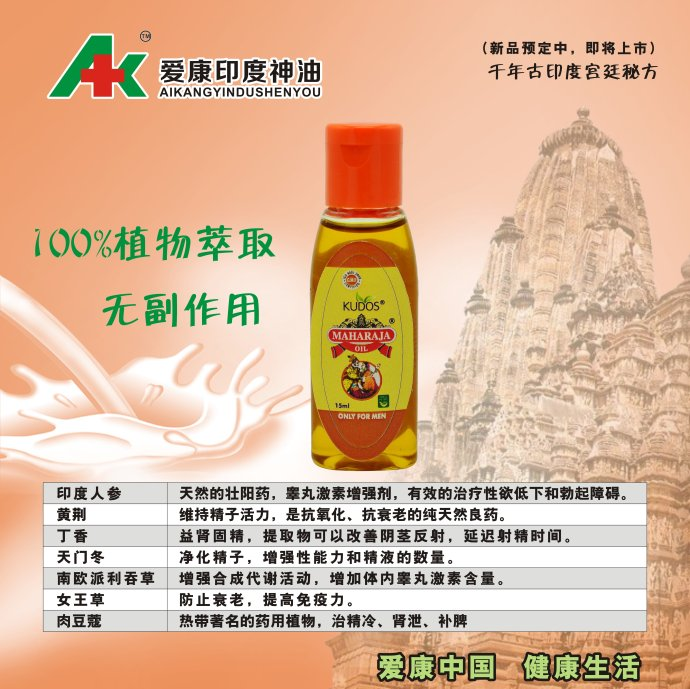 爱康帝王油多少钱一瓶,几瓶能增大?(图1) 爱康帝王油多少钱一瓶,几瓶能增大?(图1)