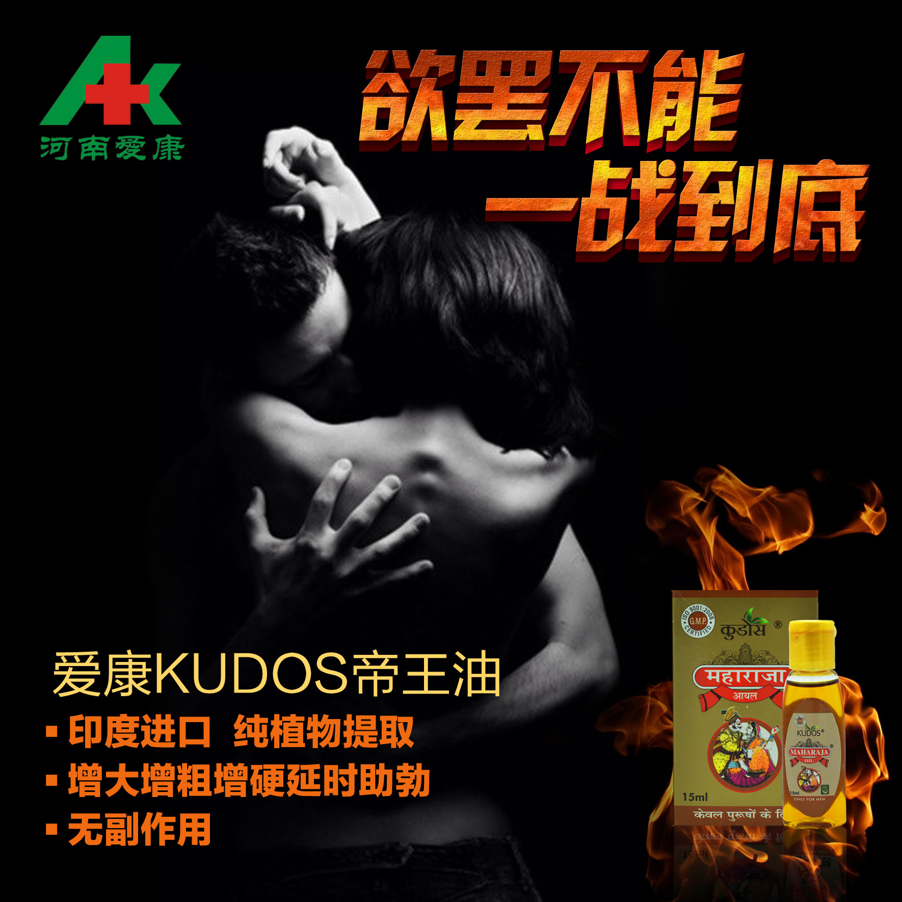 爱康帝王油增硬增大的原理是什么?是不是真的(图1) 爱康帝王油增硬增大的原理是什么?是不是真的(图1)
