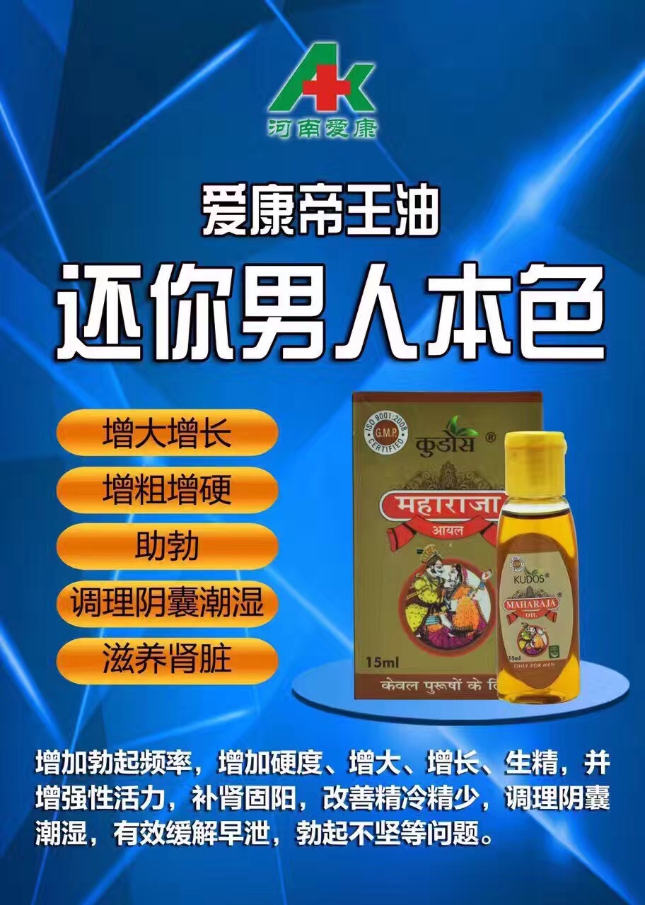 帝王油哪个牌子的好?帝王油效果怎么样?(图1) 帝王油哪个牌子的好?帝王油效果怎么样?(图1)