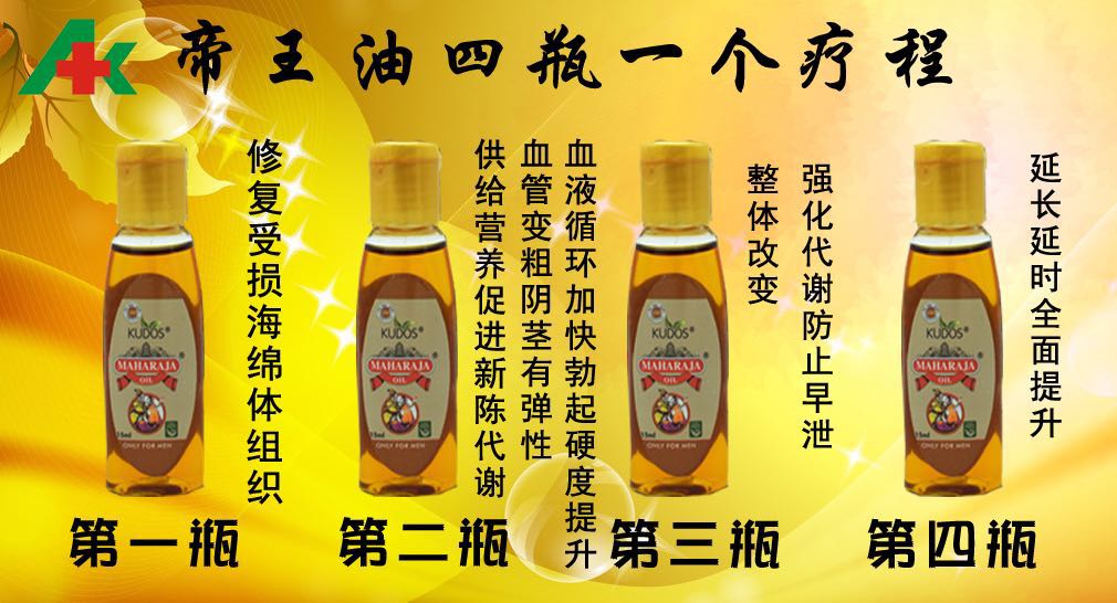 爱康帝王油效果好还是皇帝油效果好?(图2) 爱康帝王油效果好还是皇帝油效果好?(图2)