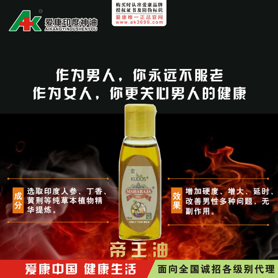 爱康帝王油使用方法 有没有副作用 多少钱(图1) 爱康帝王油使用方法 有没有副作用 多少钱(图1)