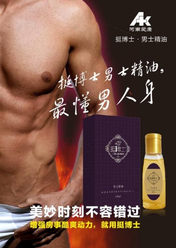 挺博士男士精油是外用的吗?效果怎么样?(图2) 挺博士男士精油是外用的吗?效果怎么样?(图2)