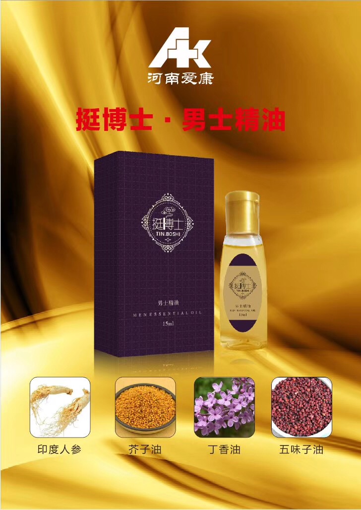 挺博士男士精油,市场反馈效果力压群雄(图7) 挺博士男士精油,市场反馈效果力压群雄(图7)