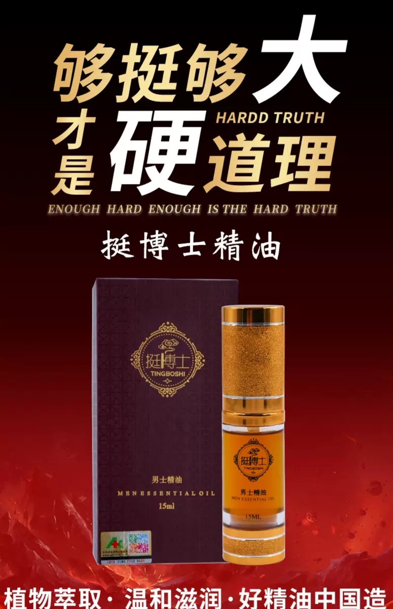 挺博士男士精油适合哪些症状的人？真有效果吗(图1)