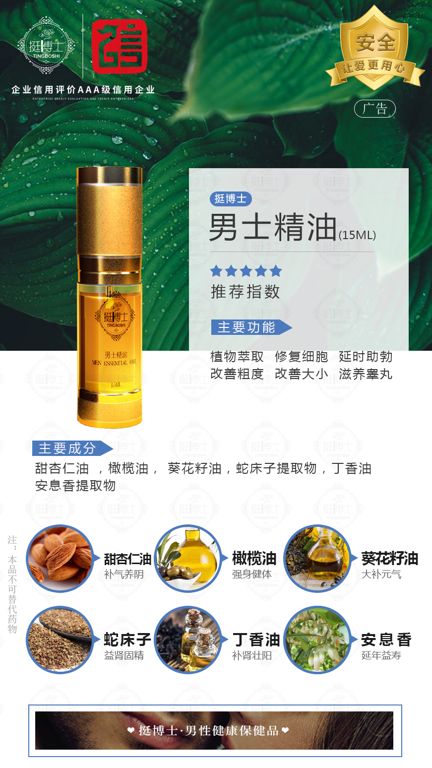 挺博士男士精油增大增粗多少钱一瓶?原理是什(图2) 挺博士男士精油增大增粗多少钱一瓶?原理是什(图2)