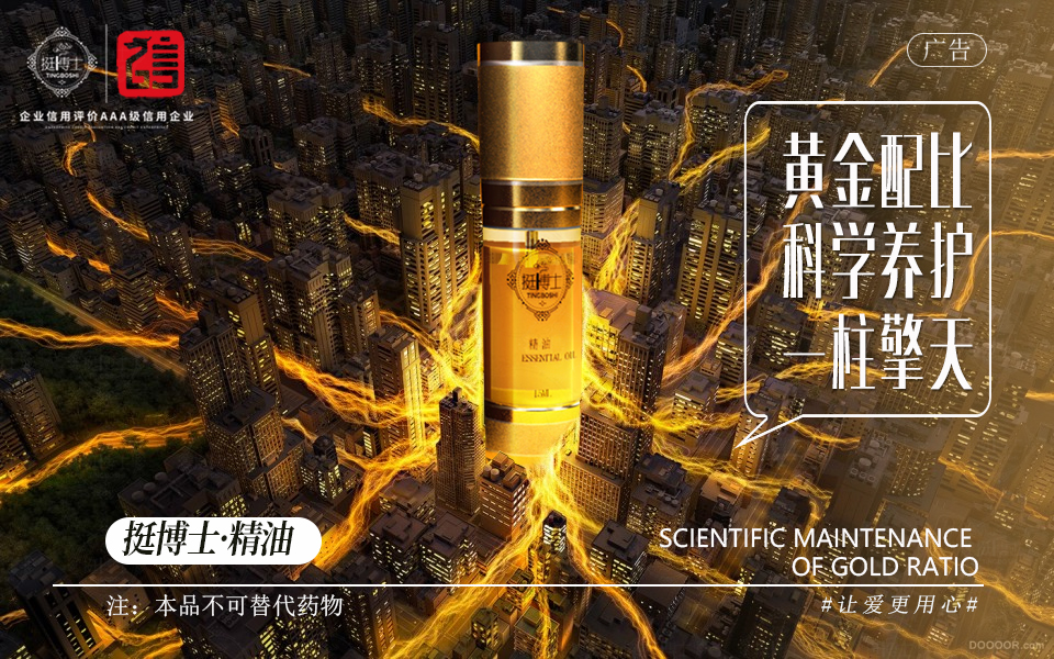 帝王油的升级版挺博士男士精油你值得拥有(图1) 帝王油的升级版挺博士男士精油你值得拥有(图1)
