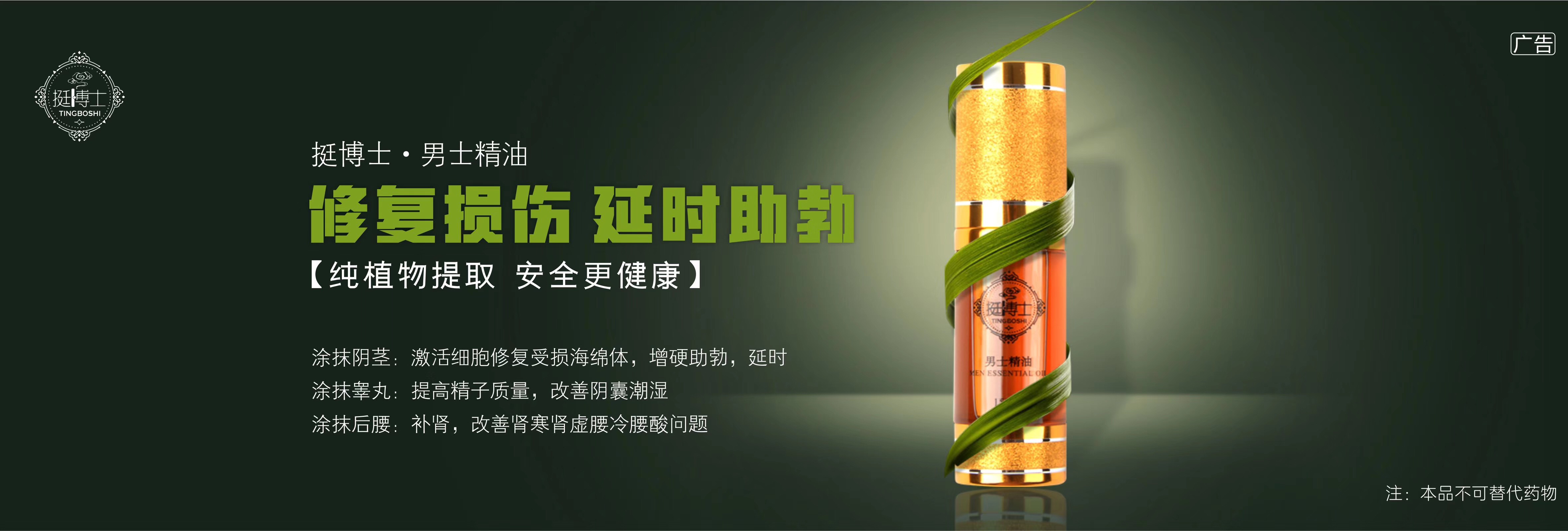 阴茎太短怎么办,用挺博士男士精油效果好(图2) 阴茎太短怎么办,用挺博士男士精油效果好(图2)