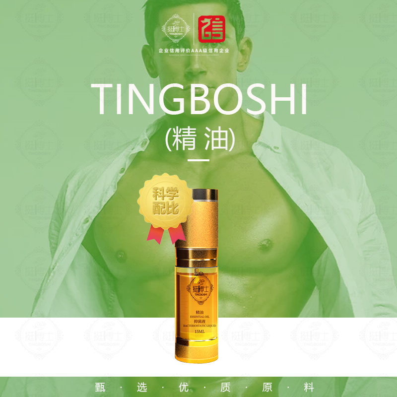 挺博士男士精油可以增大增粗多少?(图1) 挺博士男士精油可以增大增粗多少?(图1)