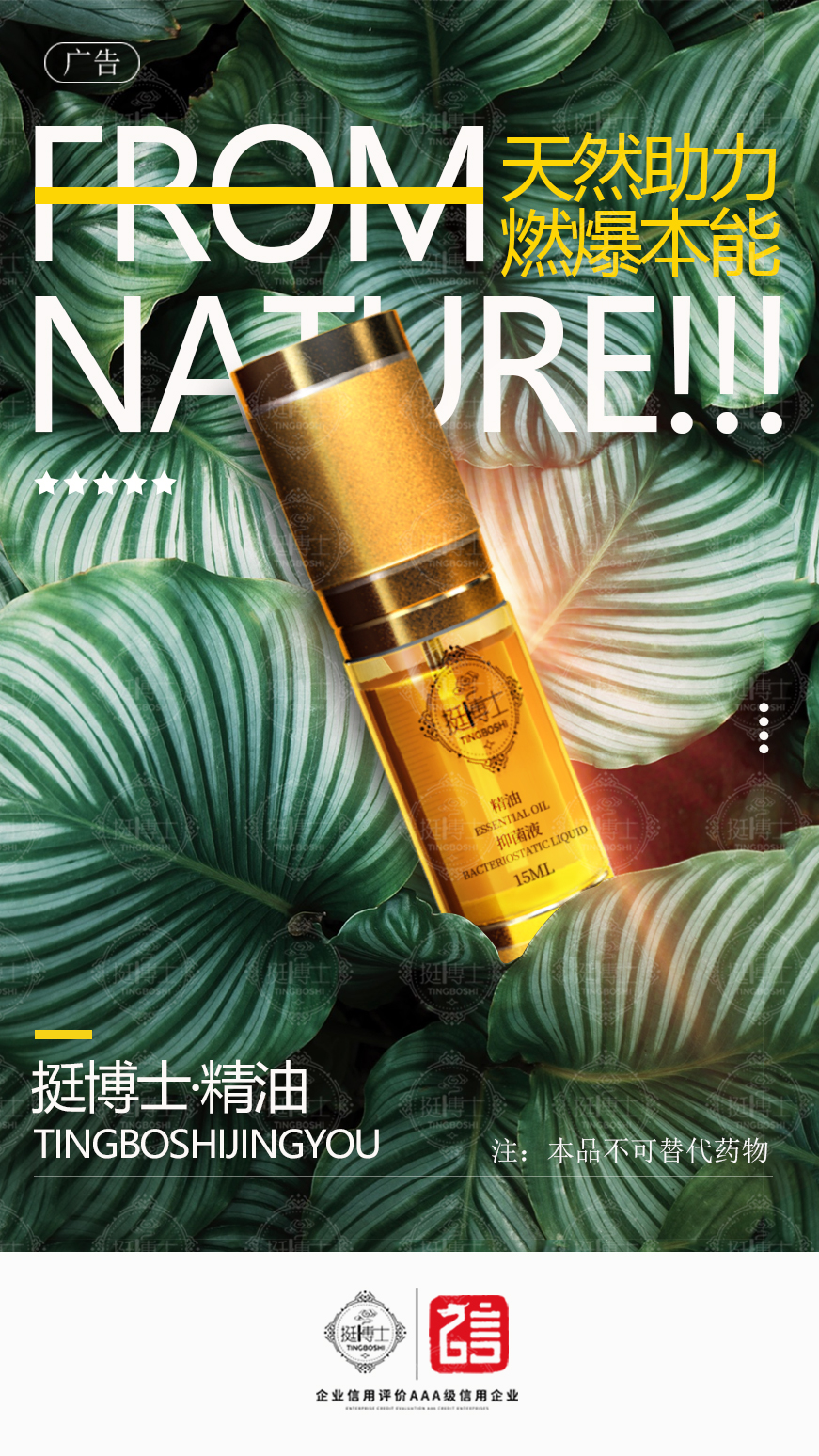 男人用挺博士精油有什么好处(图1) 男人用挺博士精油有什么好处(图1)