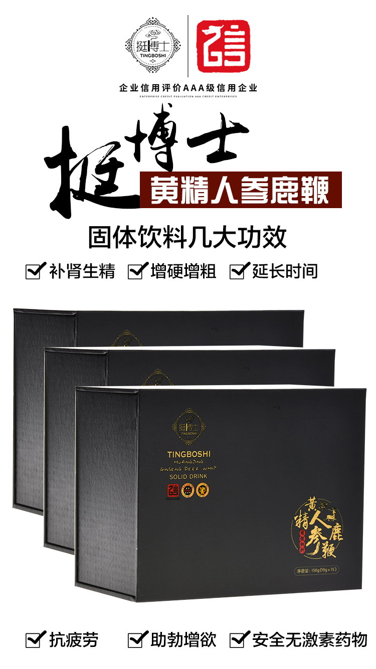 挺博士黄精人参鹿鞭改善健康提升男性魅力(图1)