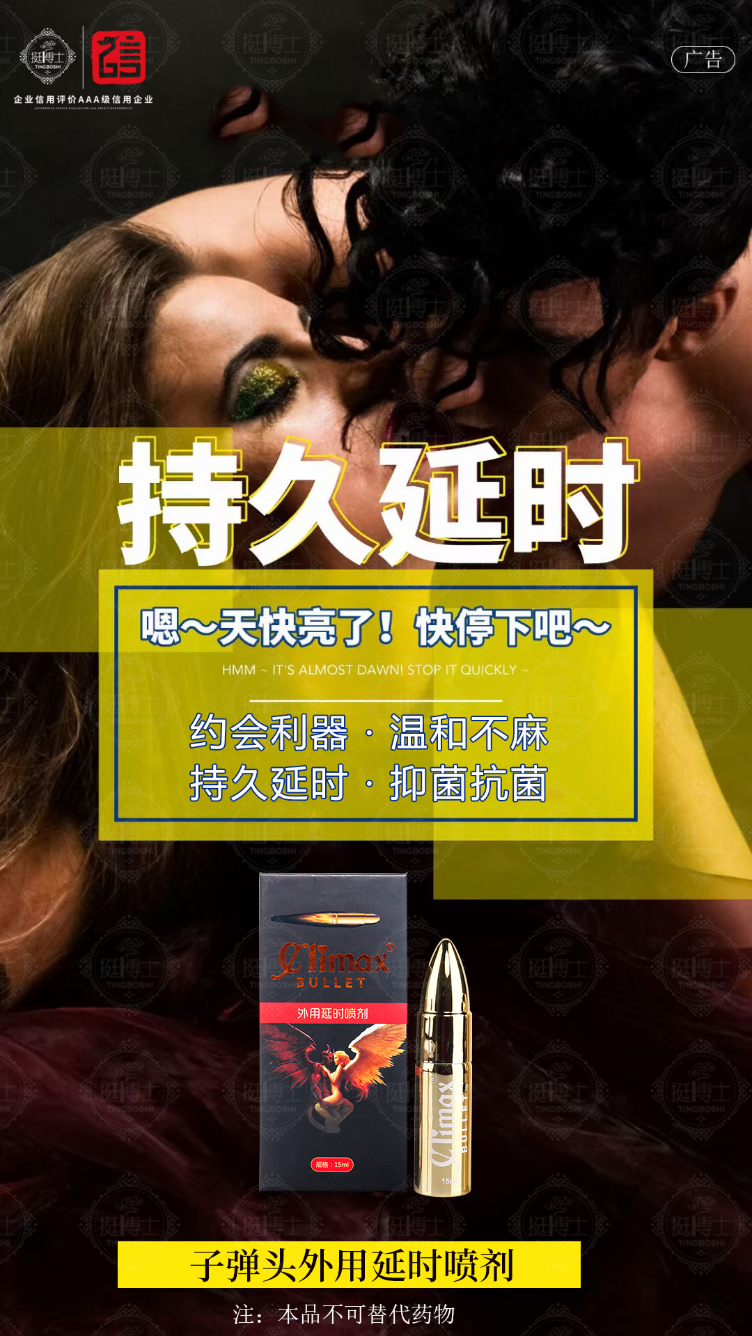 挺博士这个延时喷剂好不好用呢?(图1) 挺博士这个延时喷剂好不好用呢?(图1)