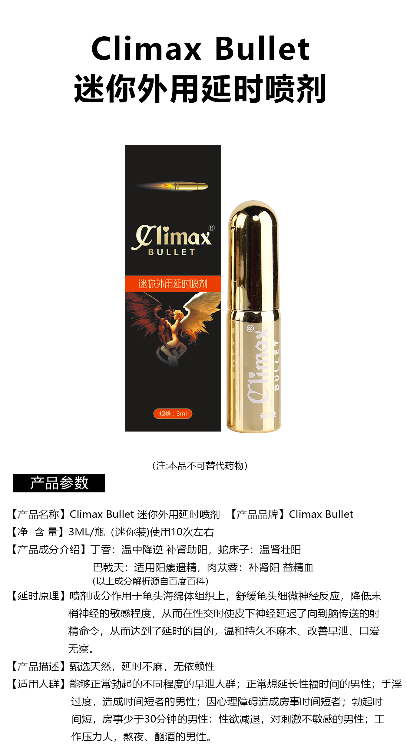  Climax Bullet迷你外用延时