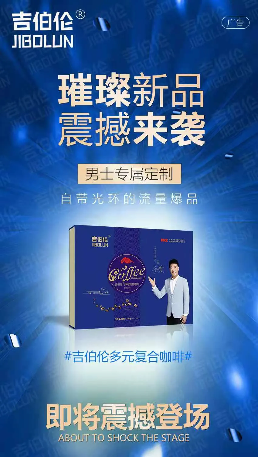 爱康挺博士新品上市,震撼来袭 | 吉伯伦新品咖(图3) 爱康挺博士新品上市,震撼来袭 | 吉伯伦新品咖(图3)