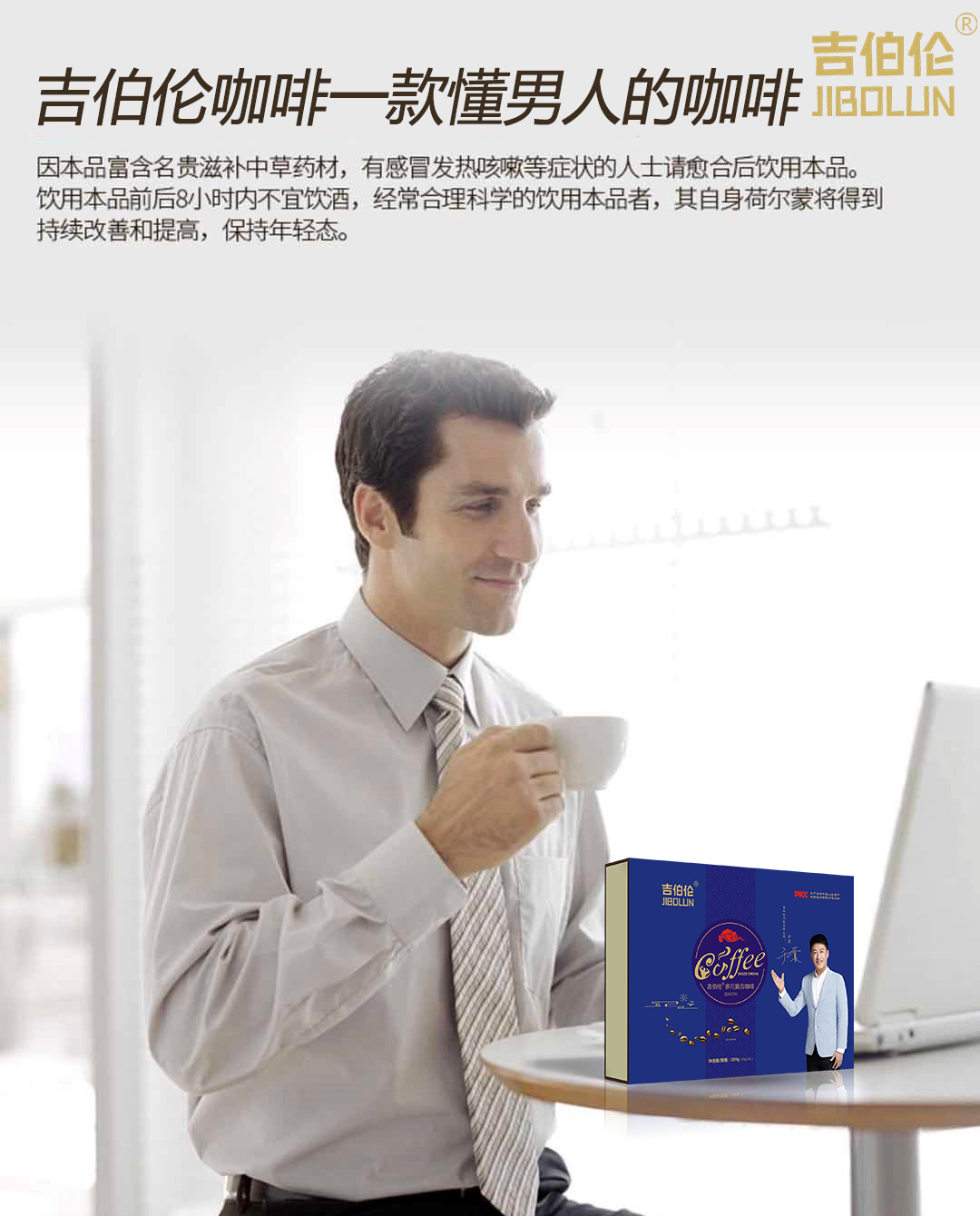 爱康吉伯伦咖啡一款懂男人的咖啡(图5) 爱康吉伯伦咖啡一款懂男人的咖啡(图5)