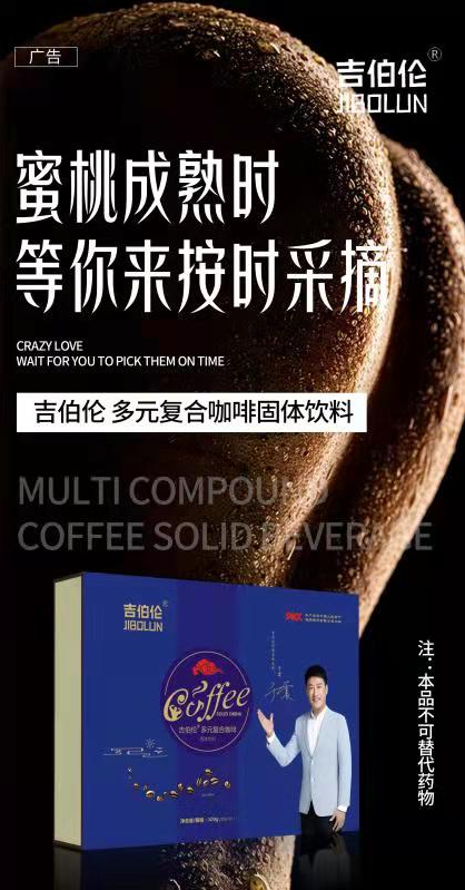 秋天亲热必备挺博士 吉伯伦咖啡(图2) 秋天亲热必备挺博士 吉伯伦咖啡(图2)